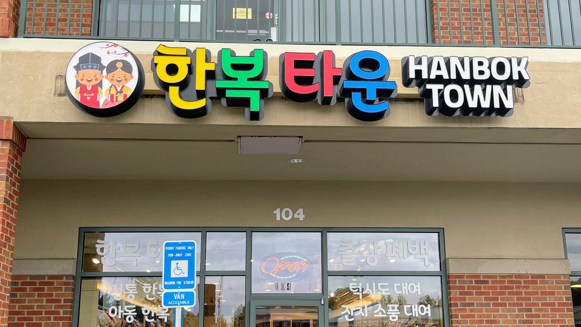 한복타운 (들루스) Hanbok Town