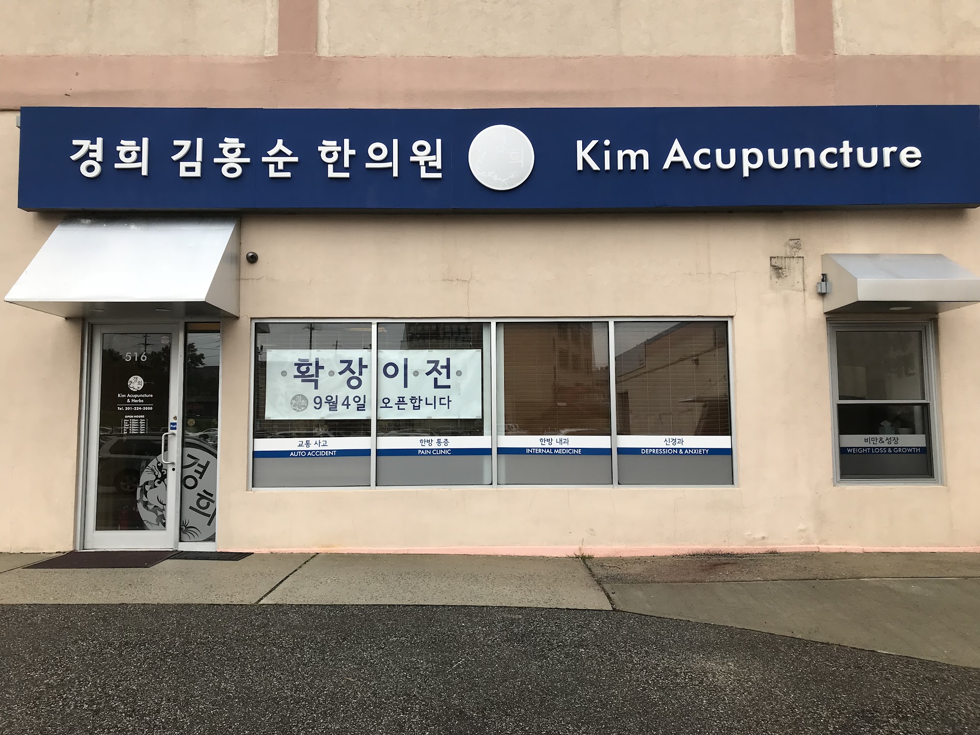 Hongsoon Kim Acupuncture 경희 김홍순 한의원